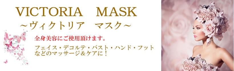 フィット　ブランセルマスク　〜輝く白肌　極上マスク〜 